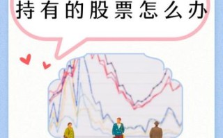 股票退市后怎么办_退市股票还能交易吗