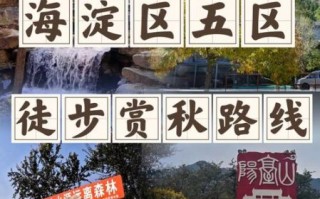 北京海淀区有什么好玩的_北京海淀区旅游攻略
