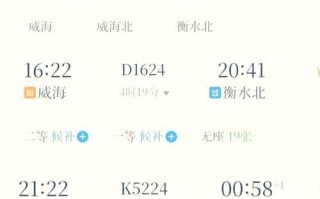 衡水到北京火车时刻表_最早几点发车