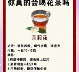 花茶有哪些功效_怎么喝花茶才健康