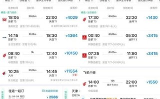 北京到大阪机票价格_北京到大阪直飞航班有哪些