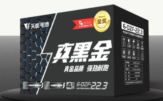 天能黑金电池怎么样_天能黑金电池耐用吗