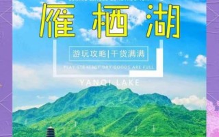 北京雁栖湖门票价格_雁栖湖一日游怎么玩