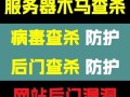 怎么样木马_木马病毒怎么彻底清除