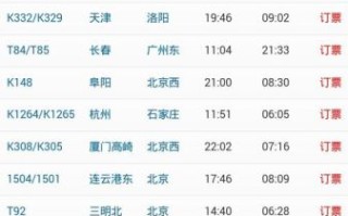 北京到聊城火车时刻表_北京到聊城高铁多久