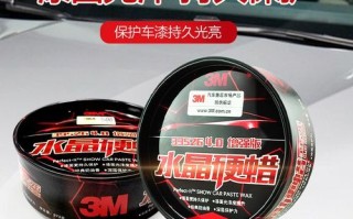 3m水晶蜡怎么样_3m水晶蜡和镀膜剂区别