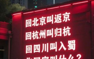 离开北京后去哪里发展_离开北京还能找到好工作吗