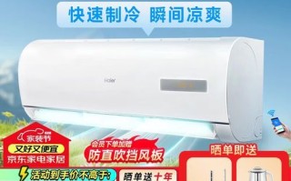 海尔定频空调怎么样_海尔定频空调值得买吗