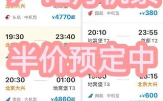 北京上海机票什么时候最便宜_北京上海机票提前多久买最划算