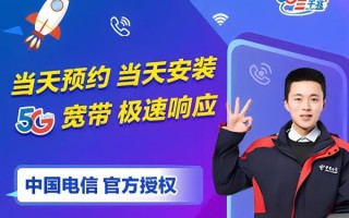 电信公司怎么样_电信宽带哪家好