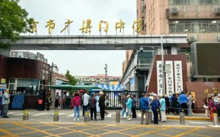 广渠门中学怎么样_广渠门中学招生条件