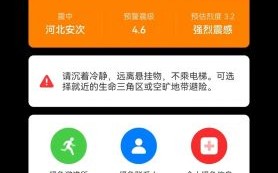 北京地震预警怎么开_北京地震局官方APP在哪下
