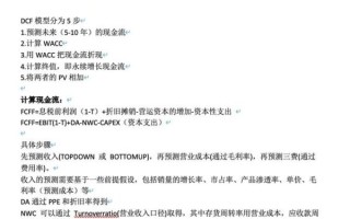 股票估值模型有哪些_如何用DCF估值股票