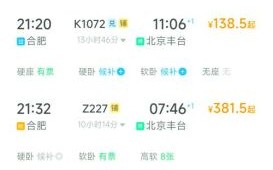北京到合肥高铁多久_北京到合肥高铁票价