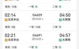 太原到北京火车时刻表_高铁多久能到