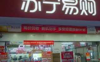 苏宁怎么样啊_苏宁易购靠谱吗