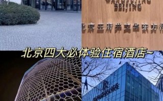 北京洲际酒店价格_北京洲际酒店怎么样