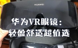 vr眼镜效果怎么样_值得买吗