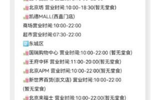 北京大商场有哪些_北京大商场营业时间