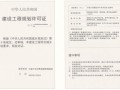 云南省建筑市场发展趋势_如何办理施工许可证