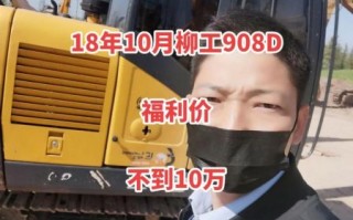 柳工机械股票怎么样_柳工机械股票值得买吗