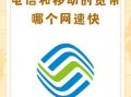 电信4g网络怎么样_电信4g信号覆盖好吗