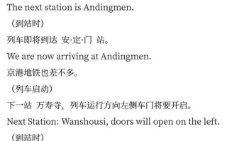 北京地铁报站语音内容_如何听清每一站