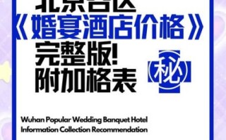 北京宴婚宴价格_北京宴菜单推荐