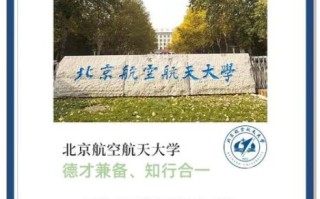 北航校训是什么_北航校训含义解析