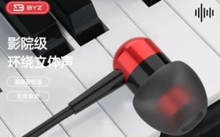byz耳机怎么样_byz耳机音质好吗