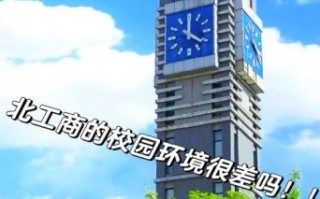 北京工商大学地址在哪里_怎么去最方便