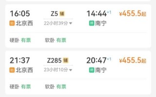 北京到南宁高铁票价多少钱_北京到南宁高铁几个小时