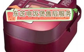 东芝售后怎么样_东芝售后电话是多少