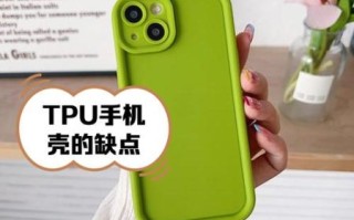 TPU手机壳怎么样_值得买吗