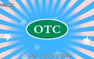 OTC市场怎么交易_OTC市场有哪些风险