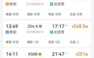 贵阳到北京高铁多少钱_贵阳到北京高铁票价查询