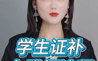 北京办学生证需要什么材料_北京学生证办理流程