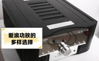 爱浪怎么样_爱浪音响质量好吗