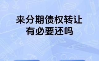 来分期怎么样_来分期靠谱吗