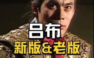 新三国怎么样_新三国和老版哪个好看