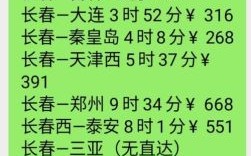 北京到长春火车时刻表查询_高铁票价多少钱