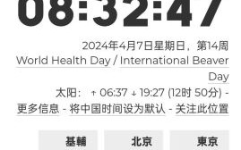 北京时间钟表显示_如何校准