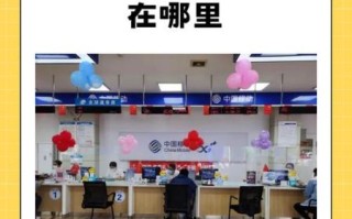 北京移动营业厅电话是多少_如何快速找到最近网点