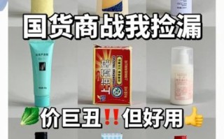 国货怎么样_国货真的好用吗