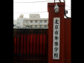 北京外事办在哪里_北京外事办电话是多少
