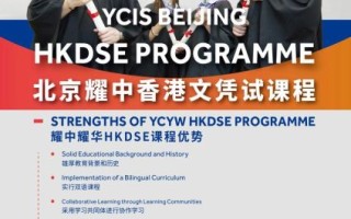 北京耀中国际学校学费_如何申请