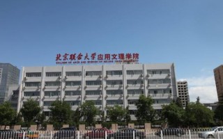 北京大学应用文理学院怎么样_就业前景好吗