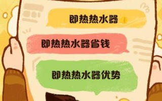 即热水器怎么样_即热水器优缺点有哪些