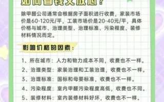 如何挑选靠谱的除甲醛公司_除甲醛公司收费标准