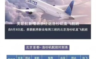 北京到洛杉矶多少公里_直飞距离和航线选择